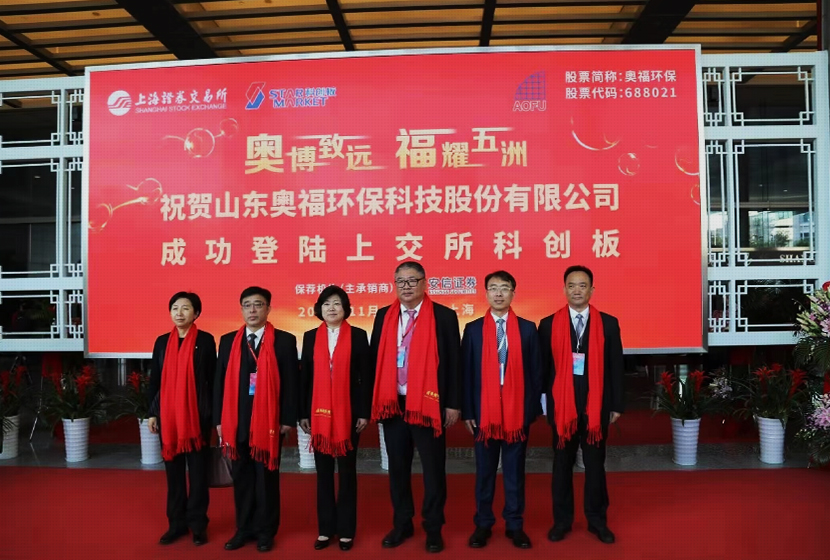 山东澳洲五福幸运彩环保科技股份有限公司